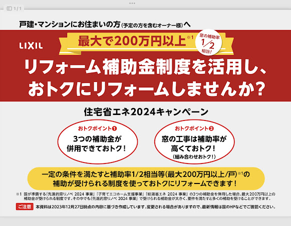 ２０２４年３月下旬より申請が始まります。 １２月末迄の期間限定補助金です。 見積もりで、補助金がはっきり分かりますので お気軽に、お問い合わせください。